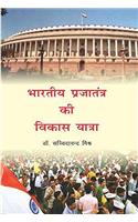 Bhartiya Prajatantra Ki Vikas Yatra (Hindi)