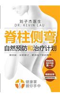 Your Plan for Natural Scoliosis Prevention and Treatment