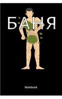Notebook: Wellness Journal as Sauna gifts - russian banya, 6x9, ruled.