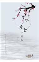 The Poetry Anthology of Jianqi Cui