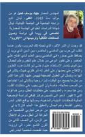 Al Khorafa Fi Al 3aqel: Tariq Al Tadhamon