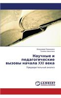 Nauchnye I Pedagogicheskie Vyzovy Nachala XXI Veka