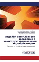 Izdeliya avtoklavnogo tverdeniya s nanostrukturirovannym modifikatorom