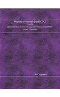 Opredeliteli po faune SSSR Tom 71. Dvustvorchatye mollyuski dalnevostochnyh morej SSSR (Otryad Dysodonta): (Russian)