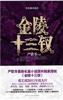 [13 Flowers of Nanjing]
