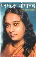 Paramhansa Yogananda : Ek Mahan Sanyasi