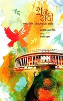 21 VI SADI BHURAJNITI LOKTANTRA AUR SHANTI