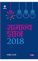 Samanya Gyan 2018