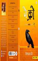 Gay Crow Hindi Edition Book By Vishwas Pethe