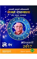 Aapki Sampurna Bhavishyavani 2017 Mesh