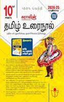 SURA`S 10th Standard Tamil ( Urai Nool ) Exam Guides 2024-25 Edition