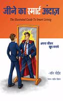 The Illustrated Guide To Smart Living - Hindi