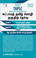 SURA`S TNPSC Mandatory Tamil Eligibility Paper (Group VI and VIIA) Exam Book - Latest Edition 2023