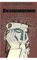 Vozvrashchenie: (Russian)