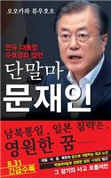 Spiritual Interview with the Guardian Spirit of the President of South Korea, Moon Jae-in: [Spiritual Interview Series] (Korean edition)