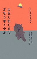 Bear Comes at Night