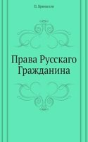 Prava Russkago Grazhdanina