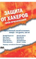 Protection from Hackers, Web-Based Applications