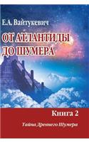 From Atlantis to Sumeria. Book 2. the Mystery of Ancient Sumer