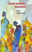 STRIYANCHE MARATHITHIL NIBANDHLEKHAN (MARATHI)