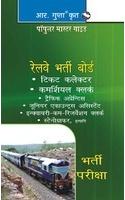 RRB: Ticket Collector, Commercial Clerk Board Exam (Hindi): RAILWAYS/SCRA EXAM