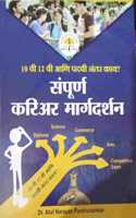 AFTER 10TH & 12TH SAMPURNA CAREER MARGDARSHAN-SAI JYOTI PUBLICTAION-DR.ATUL NARAYAN PARSHURAMKAR-2024