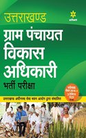 Uttarakhand Gram Panchayat Vikas Adhikari Bharti Pariksha