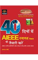 40 Dino mei AIEEE Rasayan ki Taiyari Kaise Karein