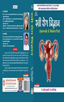 STRI ROG VIGYANAM/Himanshu Enterprises