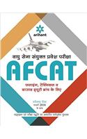 AFCAT (Air Force Common Admission Test) (Hindi)