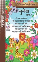 Hindi Handwriting Worksheets -1 : 2 and 3 Letter words and Sentences without Matras