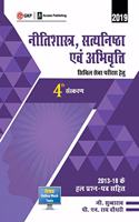 Neetishastra, Satyanishtha Evam Abhivriti for Civil Seva Pariksha 2019