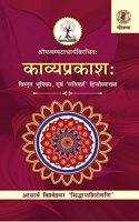Hindi Kavyaprakash of Mammatacharya (à¤¶à¥�à¤°à¥€à¤®à¤®à¥�à¤®à¤Ÿà¤¾à¤šà¤¾à¤°à¥�à¤¯ à¤ªà¥�à¤°à¤£à¥€à¤¤ à¤•à¤¾à¤µà¥�à¤¯à¤ªà¥�à¤°à¤•à¤¾à¤¶ - à¤®à¥‚à¤² à¤¸à¤‚à¤¸à¥�à¤•à¥ƒà¤¤, à¤µà¤¿à¤¸à¥�à¤¤à¥ƒà¤¤ à¤¹à¤¿à¤¨à¥�à¤¦à¥€à¤Ÿà¥€à¤•à¤¾ à¤¸à¤¹à¤¿à¤¤)) Great san