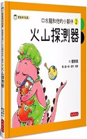 Drooling Dragon and His Little Friend (Vol. 2 of 6): Volcano Detector