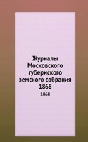 Zhurnaly Moskovskogo gubernskogo zemskogo sobraniya