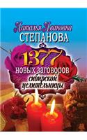 1377 New Plots Siberian Healer