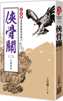 Shangguan Ding Classic Re-Enacted Version: Xiaguguan (2) Jiangnan Times