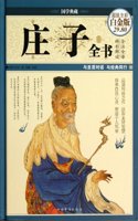 Complete Works of Chuang Tsu (Colored Platinum Edition) (Hardcover) (Chinese Edition)