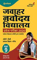 Jawahar Navodaya Vidyalaya 2019 Class 9