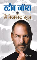 Steve Jobs Ke Management Sootra