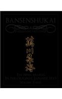 Bansenshukai - The Original Japanese Text: Book 3(Japanese)