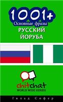1001+ Basic Phrases Russian - Yoruba: (Russian)