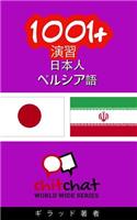 1001+ Exercises Japanese - Persian