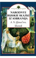 Narodnye Russkie Skazki Iz Sobranija A. N. Afanas'eva. Sbornik