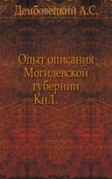 Opyt opisaniya Mogilevskoj gubernii