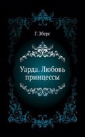 Uarda. Lyubov printsessy