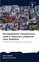 Исследование специальных схем и сельског