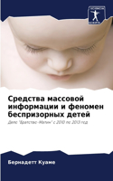 &#1057;&#1088;&#1077;&#1076;&#1089;&#1090;&#1074;&#1072; &#1084;&#1072;&#1089;&#1089;&#1086;&#1074;&#1086;&#1081; &#1080;&#1085;&#1092;&#1086;&#1088;&#1084;&#1072;&#1094;&#1080;&#1080; &#1080; &#1092;&#1077;&#1085;&#1086;&#1084;&#1077;&#1085; &#107