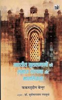 Bhartiya Musalmano Ki Samaj Sanrachna Aur Mansikta