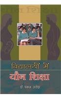 Vidyalayon Mein Yaun Shiksha